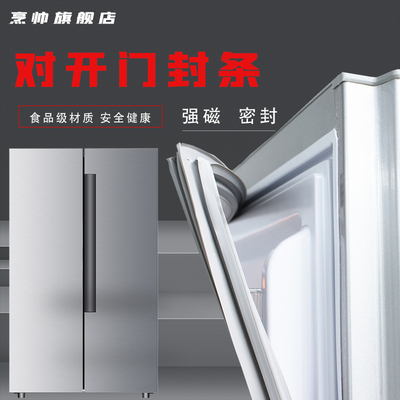 海尔美菱康佳胶圈通用冰箱门封条