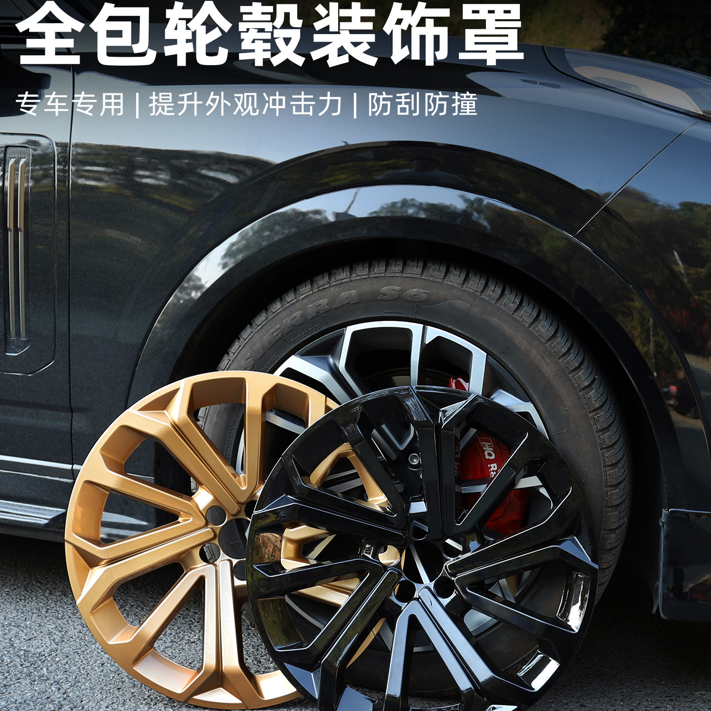 领克09全包轮毂盖黑化改装
