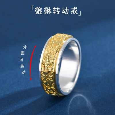 S999六字真言纯银戒指男士国潮貔貅单身可转动旋转食指环网红尾戒