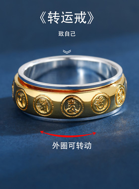 六字真言可转动999纯银戒指男食指环个性高级感闭口情侣对戒