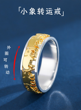 泰银可转动戒指时尚潮流个性立体浮雕大象旋转男女时尚闭口指环尾