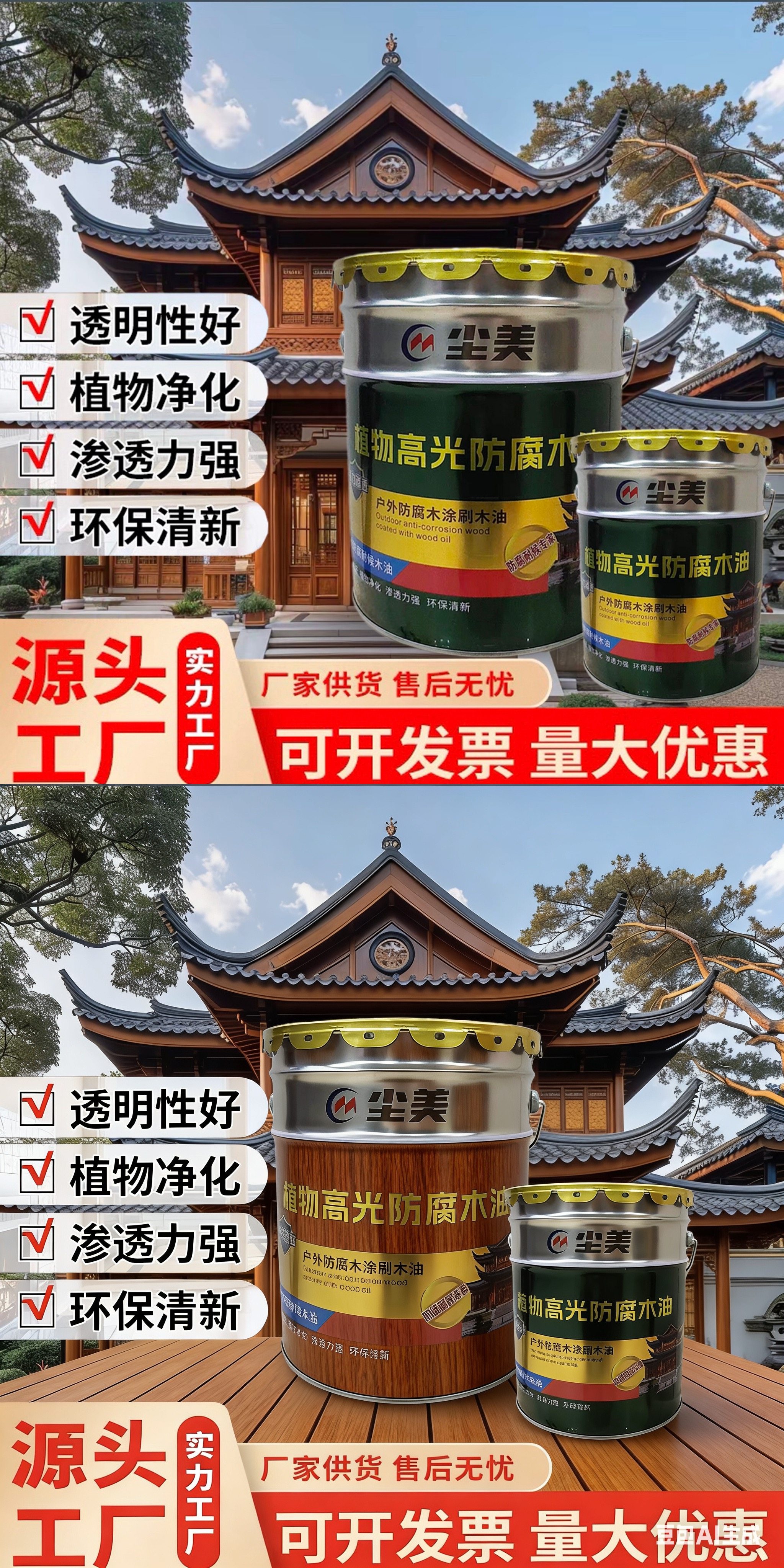 冠士德户外防腐透明木蜡油