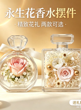 香水瓶永生花花盒透明花器DIY插花空盒送女朋友生日礼物摆件