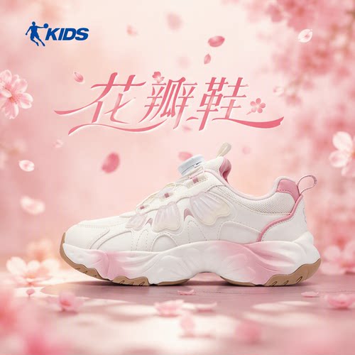 乔丹女童花瓣束芯皮面休闲鞋