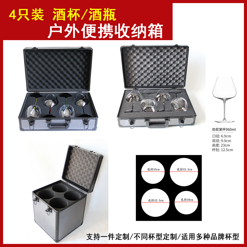 户外铝合金边框红酒杯箱子4只装黑领结葡萄酒车载收纳手提旅行箱