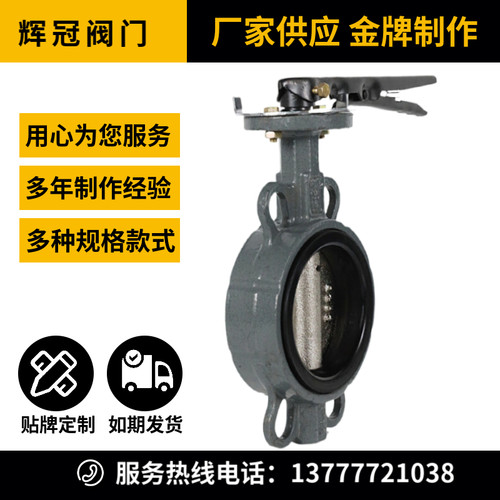 手柄对夹蝶阀D71X-10/16CB7铸钢对夹蝶阀不锈钢304板