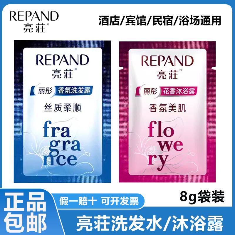 亮荘一次性小袋包装洗发水沐浴露酒店宾馆用柔顺洗发露沐浴液套装