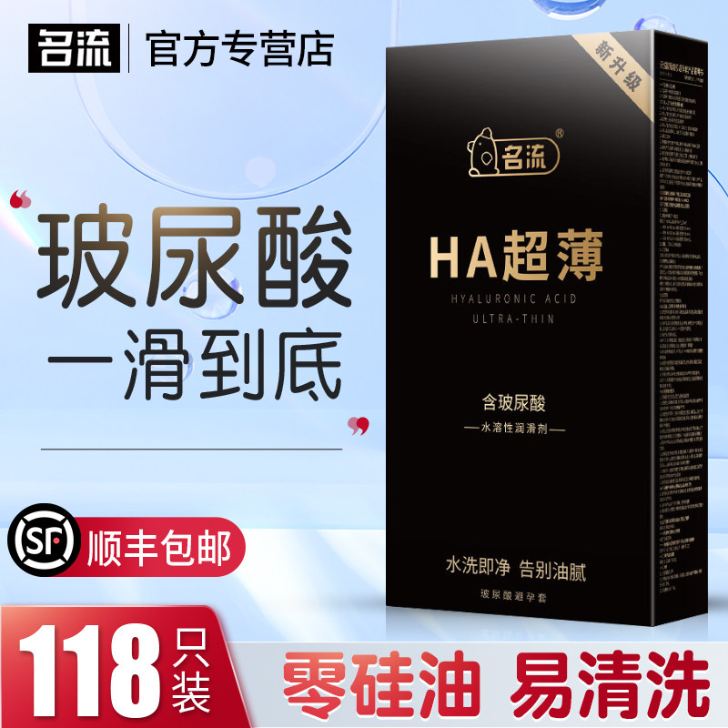 名流HA超薄玻尿酸避孕套裸入001正品官方旗舰店100只装安全套套子,计生用品,避孕套,淘宝优惠券,粉丝福利购,淘宝优惠卷