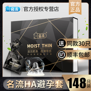 名流HA玻尿酸避孕套超薄0.01男用裸入套001正品官方旗舰店安全套