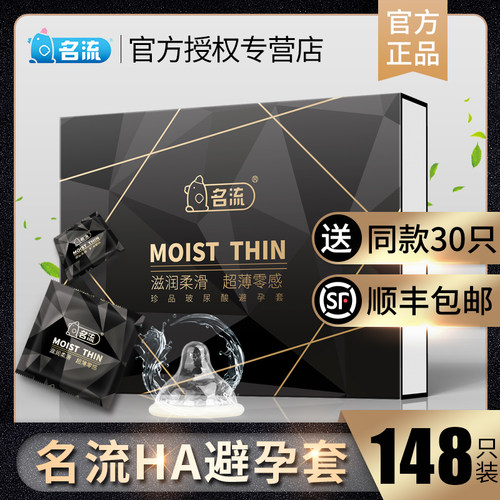超薄玻尿酸 水润免洗 官方正品