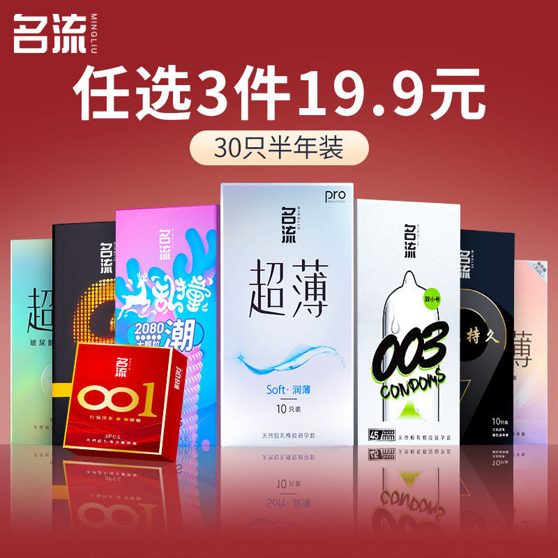 名流避孕套玻尿酸超薄001颗粒持久装防男女用安全套正品旗舰店byt