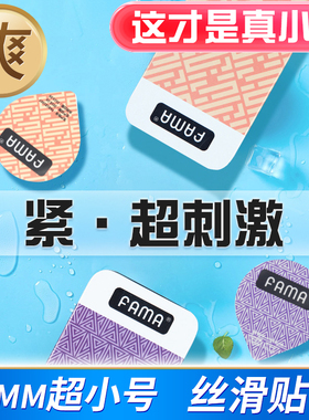 FAMA玻尿酸避孕套超薄001小号紧绷45mm裸入男用安全套旗舰店正品