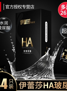 尚牌HA伊蕾莎玻尿酸避孕套超薄0.01正品100只官方旗舰店安全套子