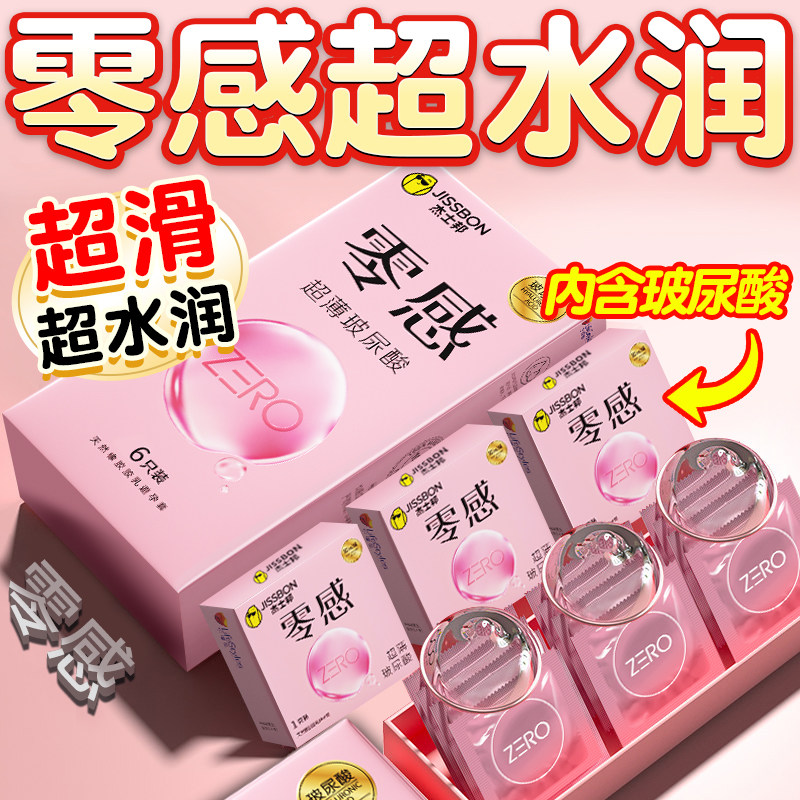 杰士邦零感玻尿酸避孕套旗舰店官方正品男用超薄裸入高潮安全套tt图片