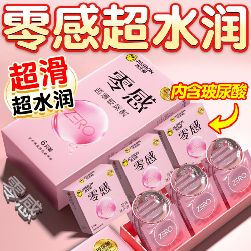 杰士邦零感玻尿酸避孕套旗舰店官方正品男用超薄裸入高潮安全套tt