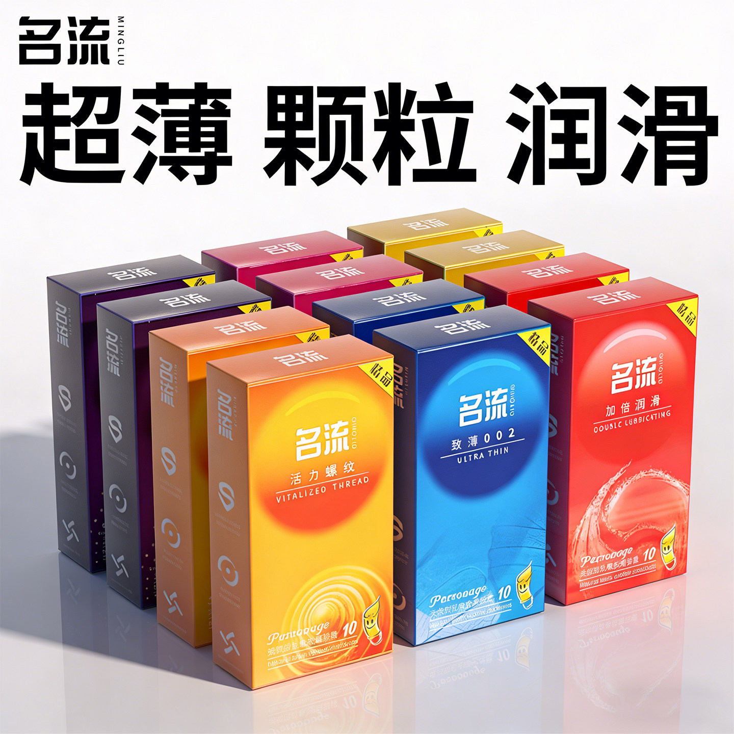 名流避孕套超薄裸入情趣颗粒安全套持久延时男女用官方旗舰店正品