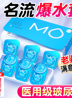 名流MO玻尿酸003避孕套安全超薄裸入润滑男女专用官方旗舰店正品