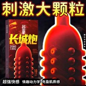 名流长城炮避孕套狼牙带刺大颗粒情趣男用安全套刺激女性官方正品