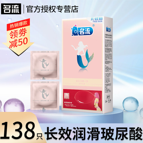 名流美人鱼玻尿酸超薄裸入001男用小号避孕套正品安全超薄夫妻情