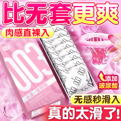 名流003玻尿酸避孕套正品超薄男女性易高潮byt安全套裸入套水润