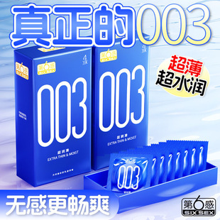 第六感003超润滑****套薄裸入正品 安全旗舰店水润持久男用****t