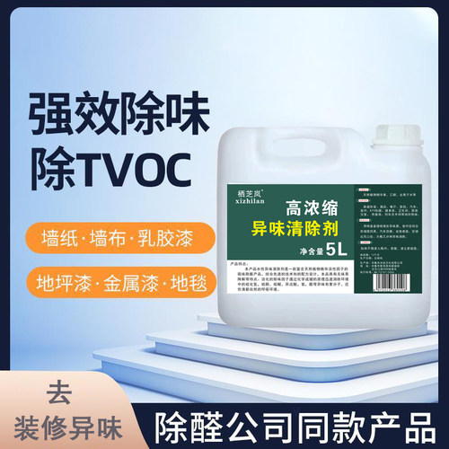 栖芝岚喷雾急速除甲醛