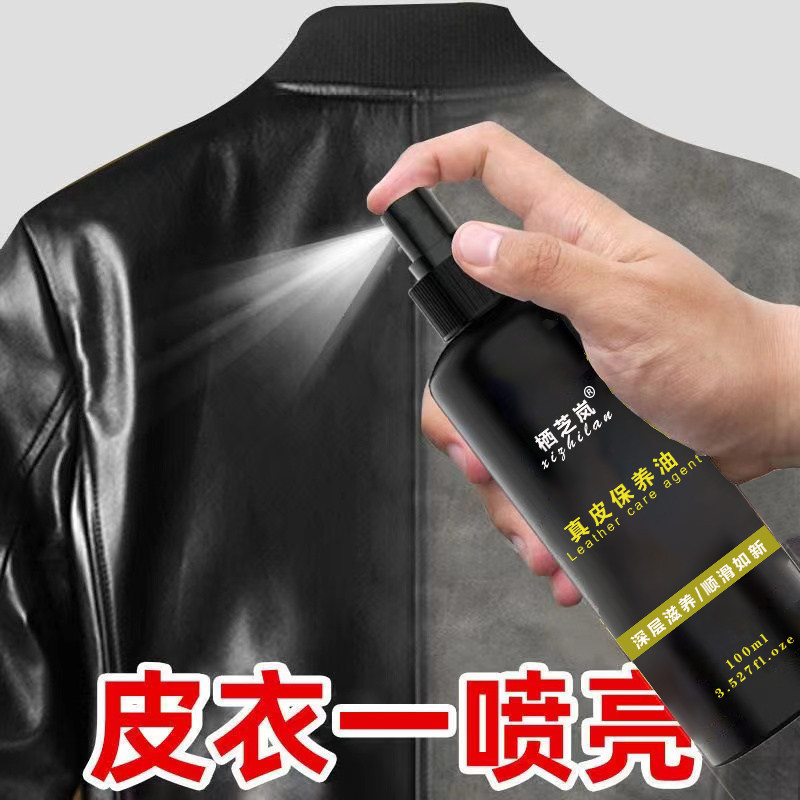 皮衣油保养油护理液剂绵羊真皮黑无色皮革清洁修复补色夹克油上光