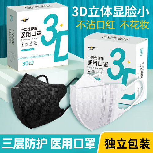3d医用口罩立体一次性医疗