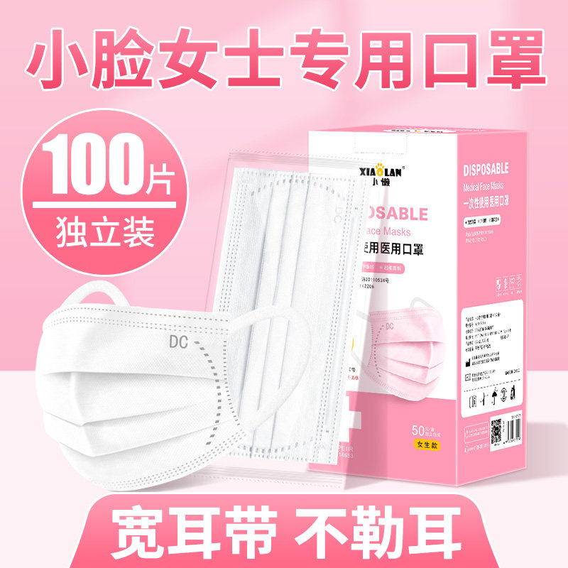一次性医用口罩女士粉色专用白显脸小号女高颜值夏季宽耳带不勒耳 - 小懒家居旗舰店出品