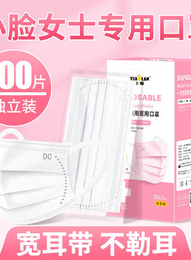 医用口罩小脸女士专用100只