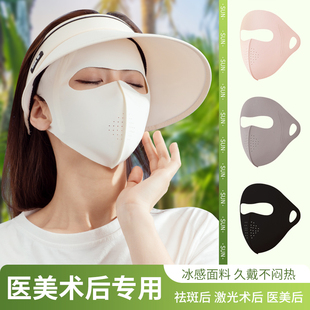 医美术后防晒面罩防紫外线全脸女光子嫩肤点阵激光皮秒点斑脸基尼