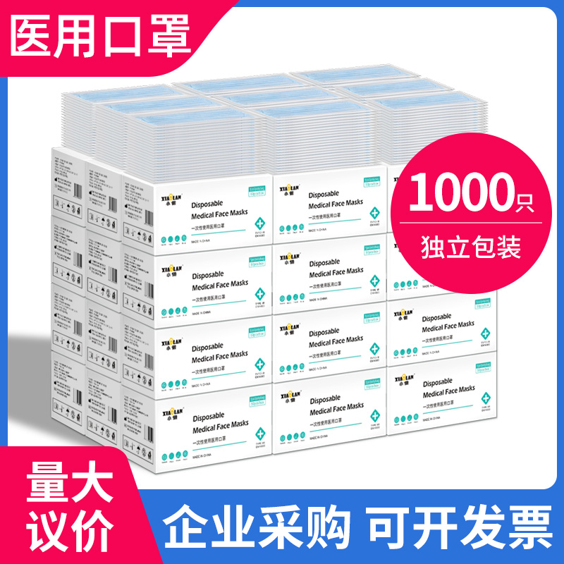 1000只一次性医用口罩整箱批发白色医疗三层防护成人防尘独立包装