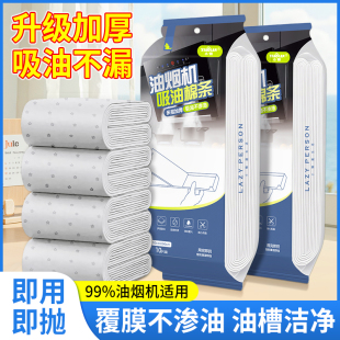 抽油烟机吸油棉条通用厨房加厚防油贴纸集成灶油槽专用过滤垫油纸