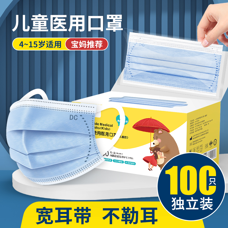 100只儿童医用口罩宽耳带不勒耳