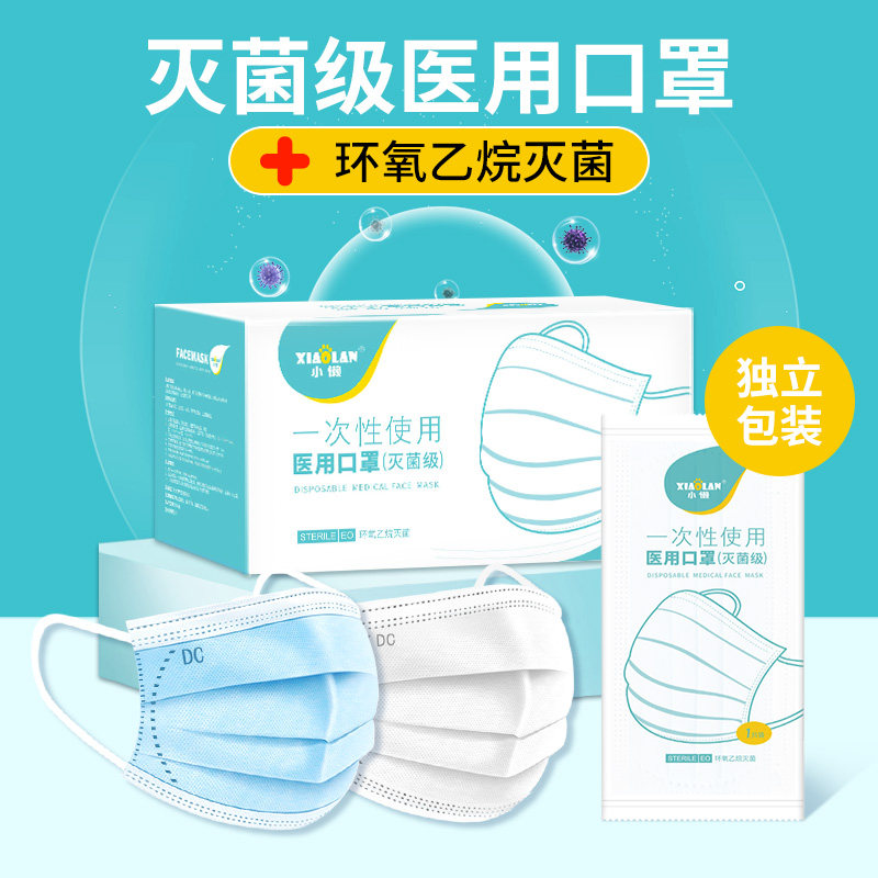 口罩一次性医用口罩医疗医生专用单独包装环氧乙烷灭菌级白色成人
