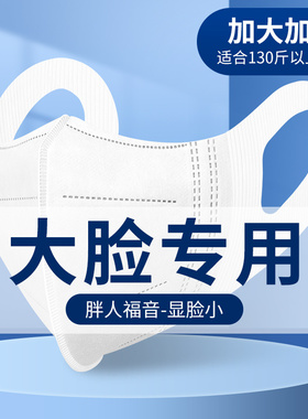 大码口罩3d立体大号大脸专用加大加宽版白色女潮款透气l码口鼻罩