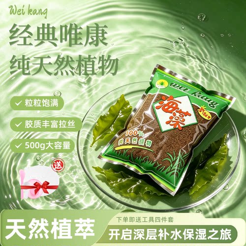 唯康海藻面膜大颗粒面膜补水保湿