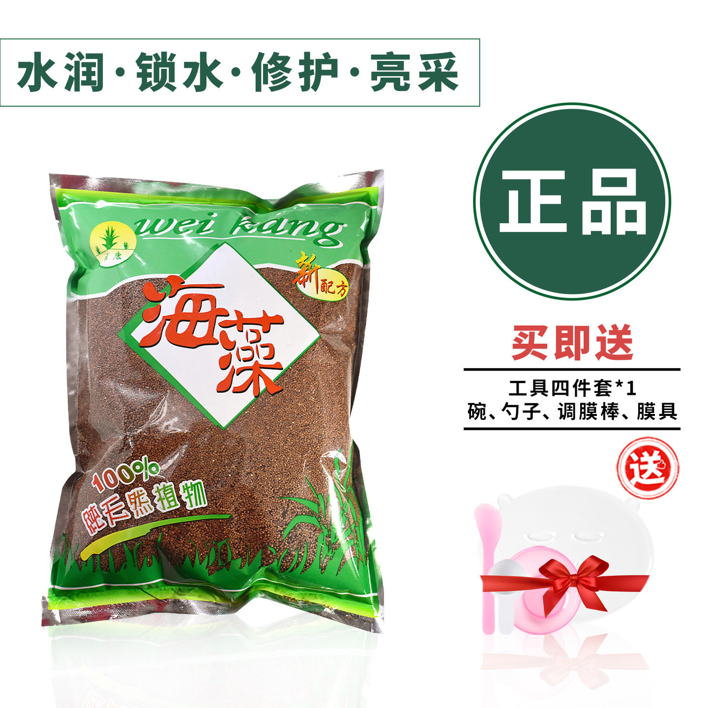 唯康海藻面膜大颗粒补水保湿500g