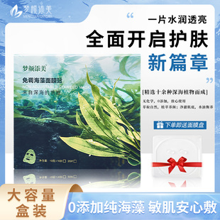 天然海藻小颗粒免调成型贴贴片式植物提取日常保湿0添加水润透亮
