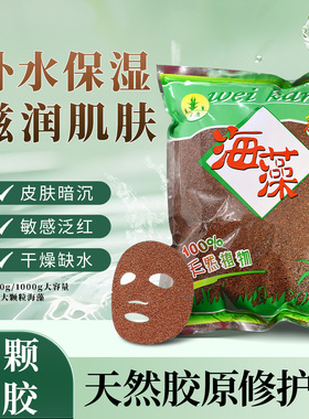 唯康大颗粒天然海藻泥面膜官方旗舰店正品美容院专用夏日护肤