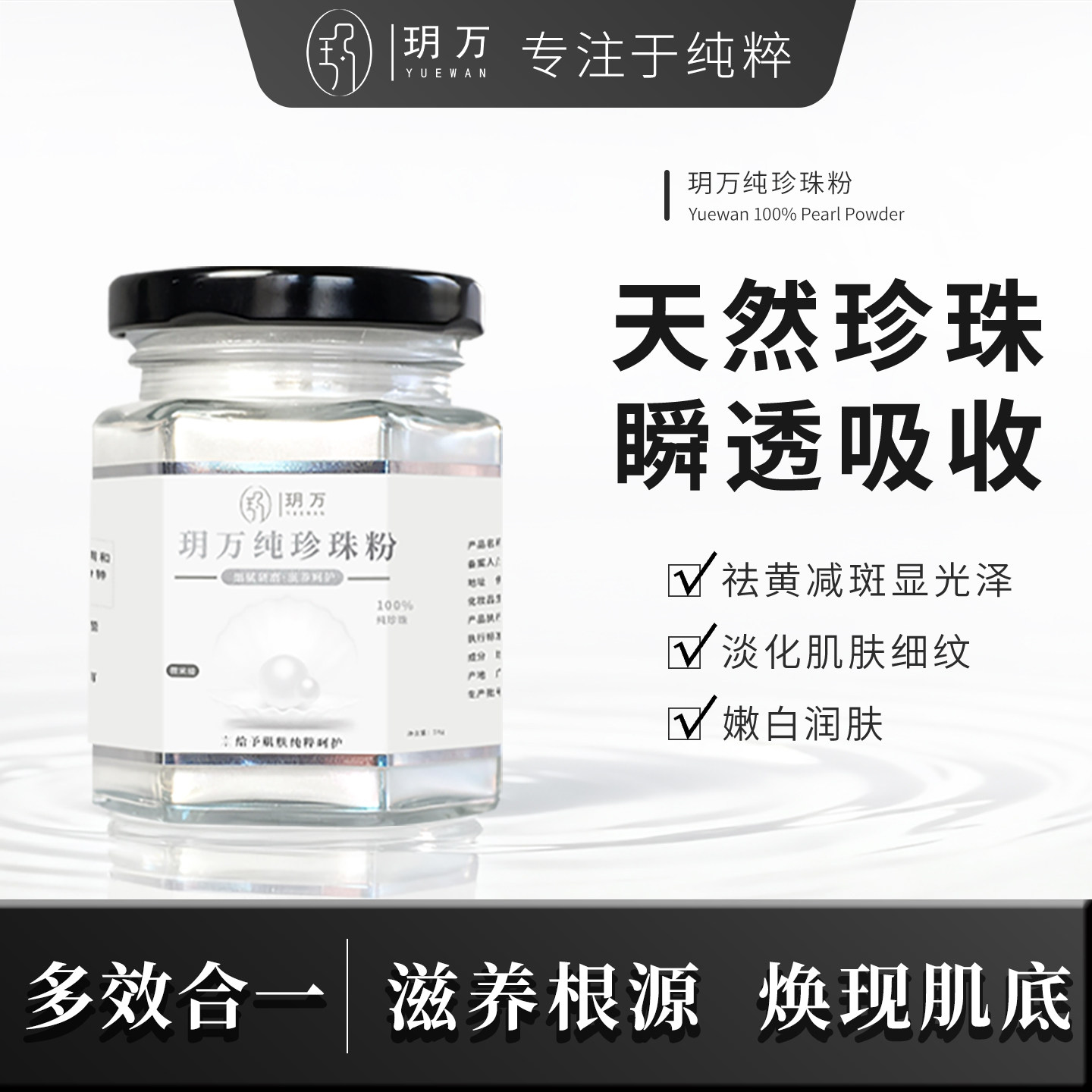 玥万天然纯珍珠粉面膜粉焕现肌底
