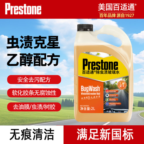 百适通除虫渍油膜深度防冻玻璃水
