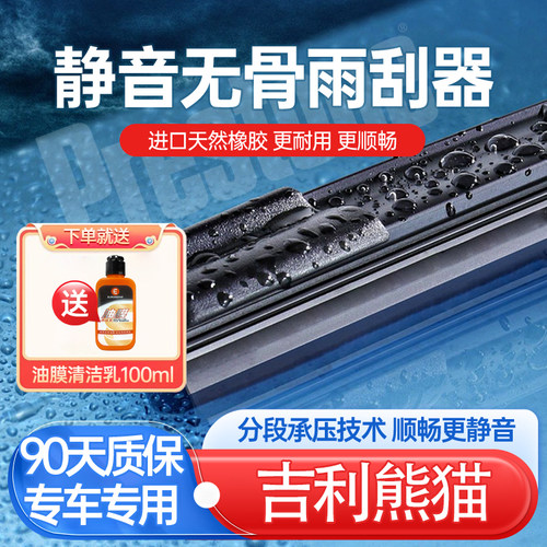 百适通吉利熊猫专用静音无骨雨刮