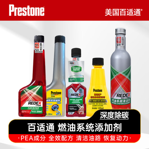 百适通强效除积碳清洗剂燃油宝