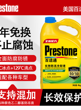 百适通防冻液汽车冷却液绿色通用水箱宝乙二醇小车专用防冻液黄色