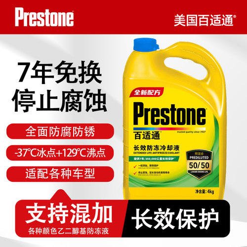 百适通支持混加汽车水箱防冻液