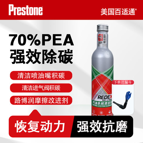 百适通燃油添加剂燃油宝除积碳