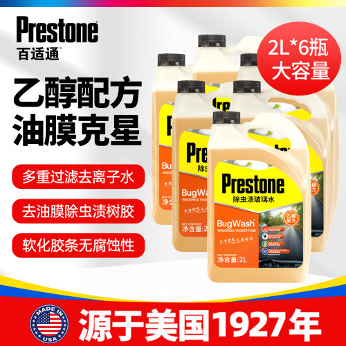 百适通除虫胶油膜四季防冻玻璃水