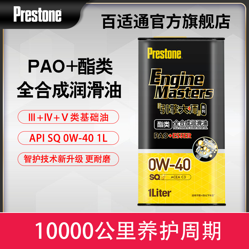 百适通酯类PAO润滑油0W-40