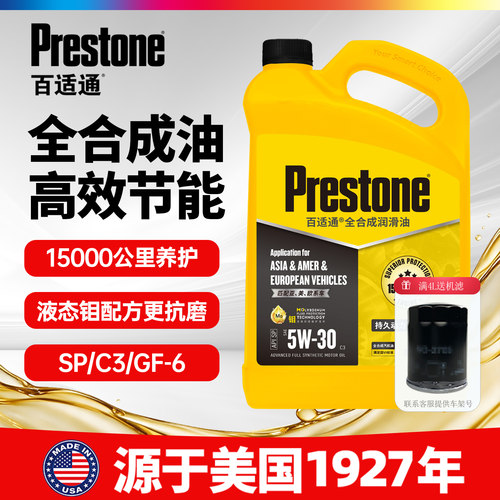 百适通全合成钼流体抗磨润滑油